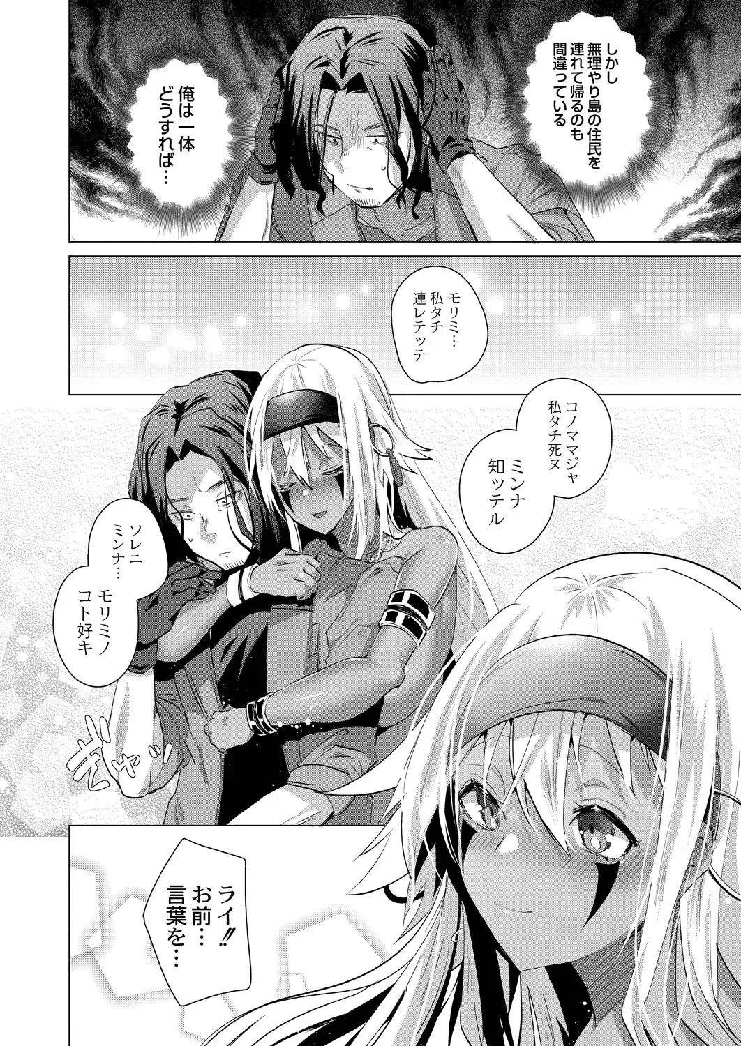 [Ebina Ebi] Kassyoku Musume no Harem Shima - Harem Island of Brown Girl Fhentai - Page 86