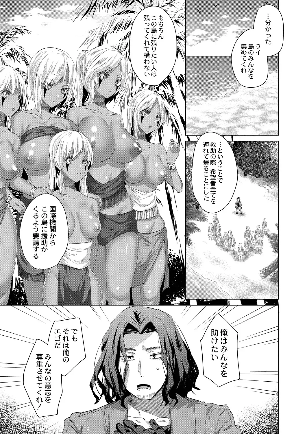 [Ebina Ebi] Kassyoku Musume no Harem Shima - Harem Island of Brown Girl Fhentai - Page 87
