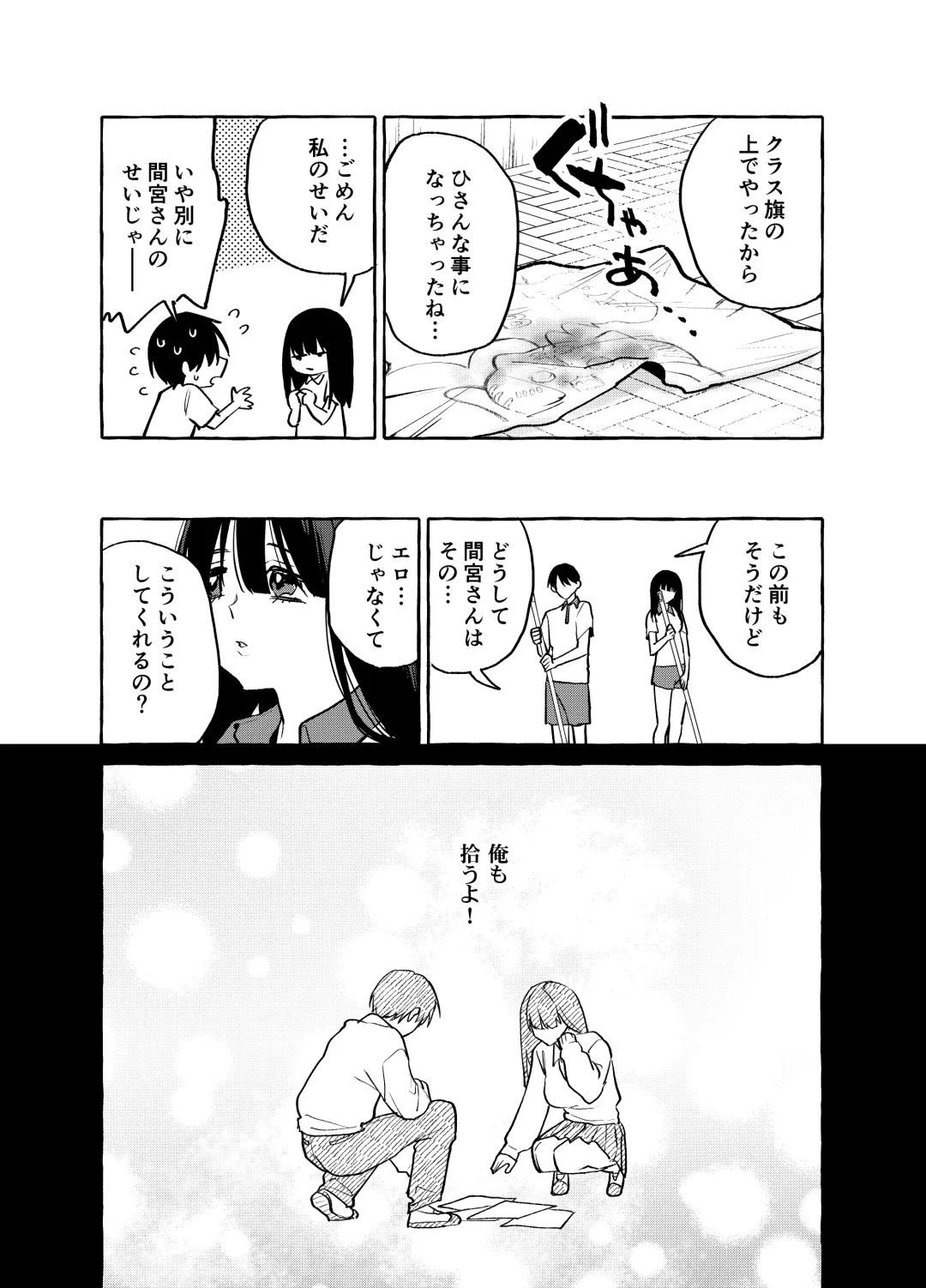 [Karasuma Yayoi - Yamagara Tasuku] Tonari no Seki no Mamiya-san - Mamiya shows off her boobs. Fhentai - Page 38