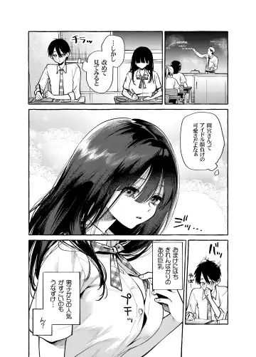 [Karasuma Yayoi - Yamagara Tasuku] Tonari no Seki no Mamiya-san - Mamiya shows off her boobs. Fhentai - Page 4