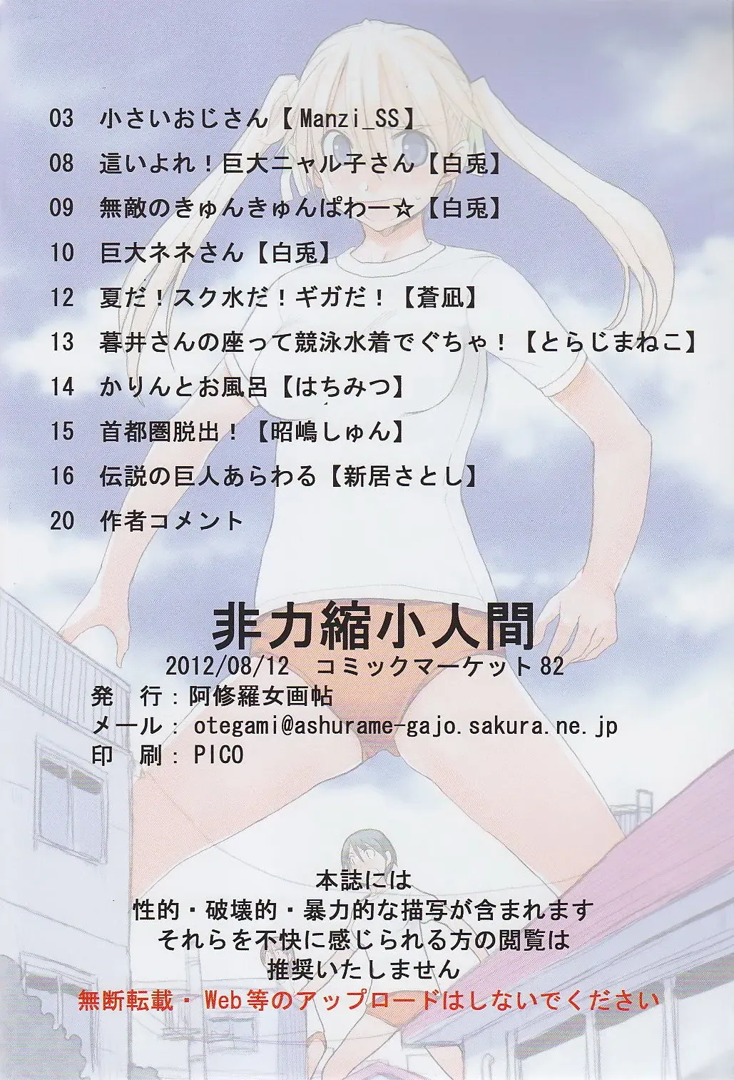 [Manzi-ss] Hiriki Shukushou Ningen | Powerless Tiny Humans Fhentai - Page 16