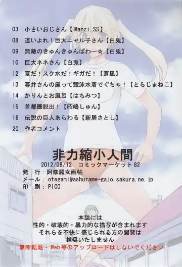 [Manzi-ss] Hiriki Shukushou Ningen | Powerless Tiny Humans Fhentai - Page 16