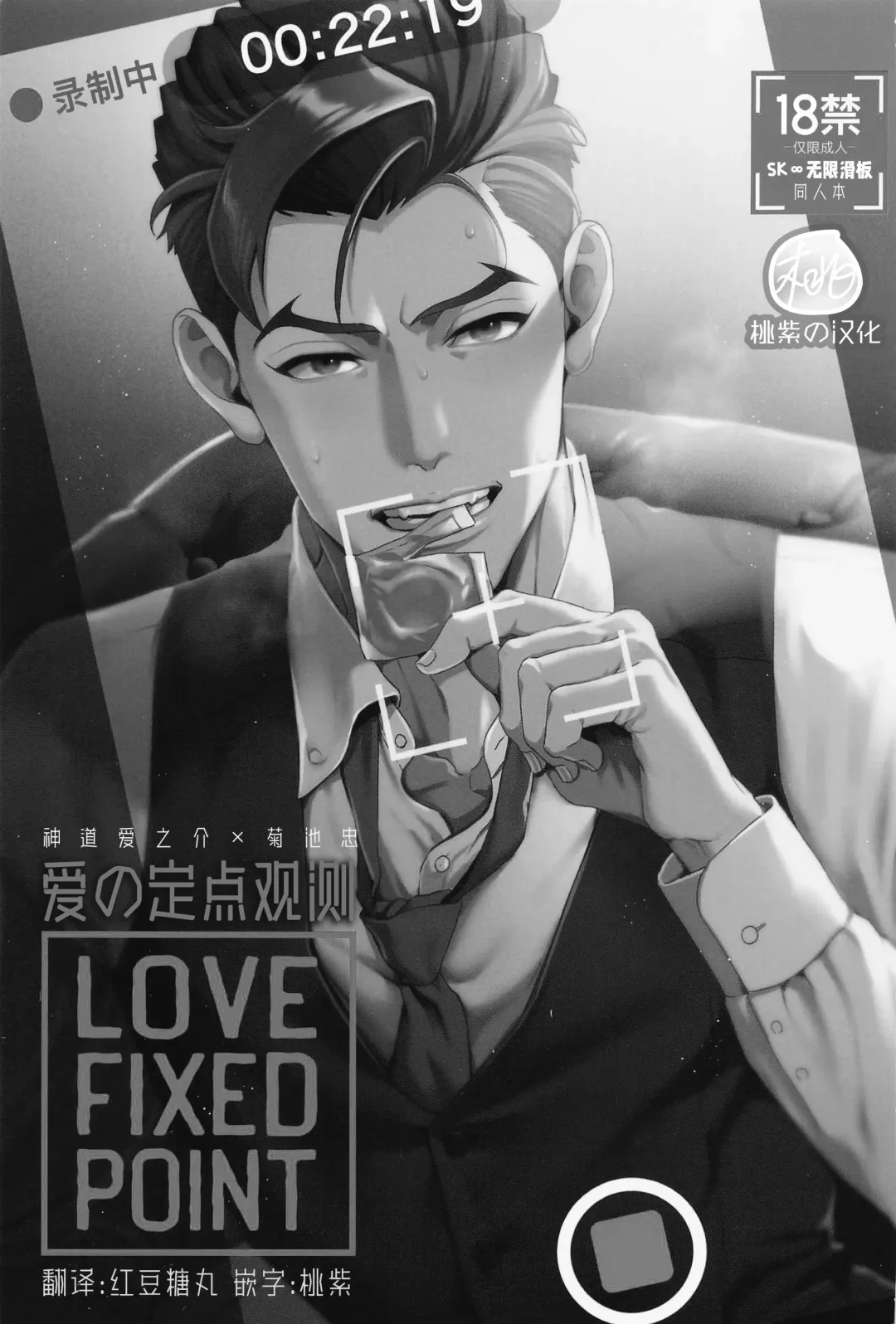 [Ryo] LOVE FIXED POINT - Ai no Teiten Kansoku | 爱的定点观测 (decensored) Fhentai - Page 2