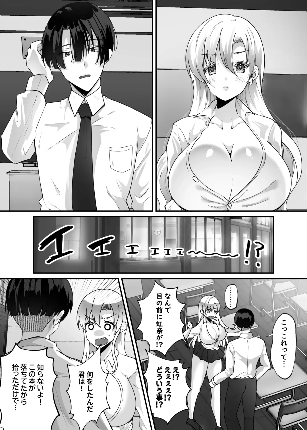 [Labui] Boku to Gal no Irekawari Life Fhentai - Page 6
