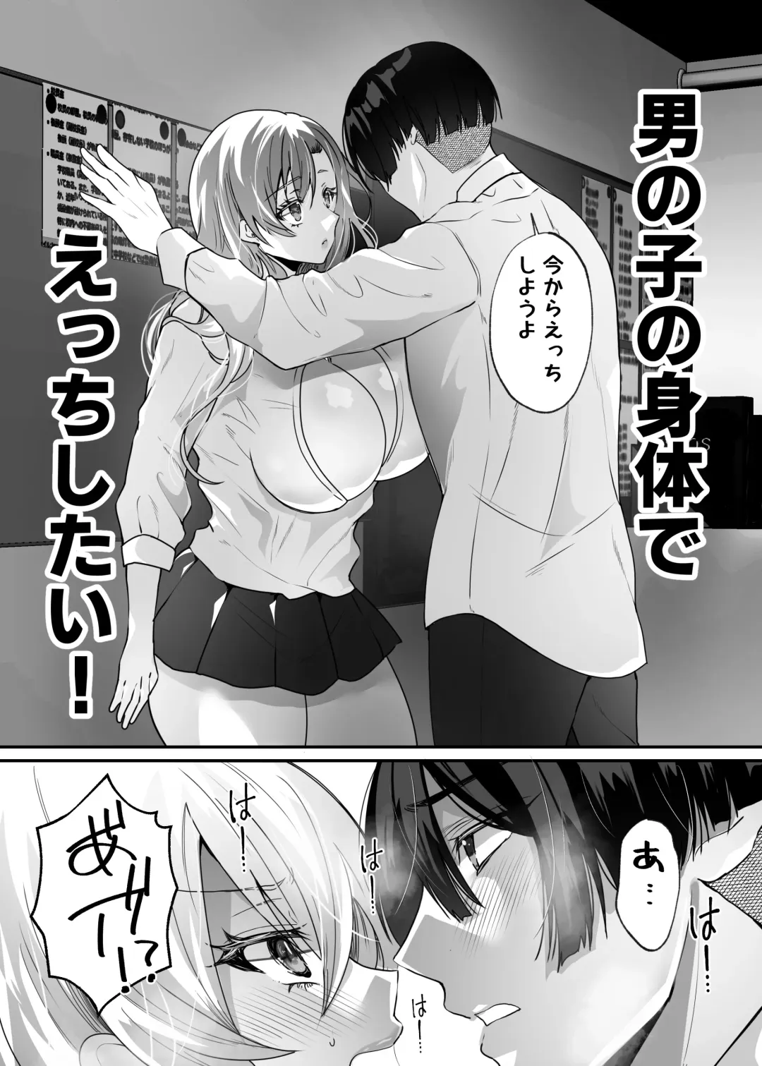 [Labui] Boku to Gal no Irekawari Life Fhentai - Page 9