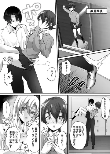 [Labui] Boku to Gal no Irekawari Life Fhentai - Page 32