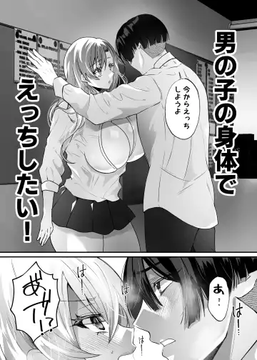 [Labui] Boku to Gal no Irekawari Life Fhentai - Page 9