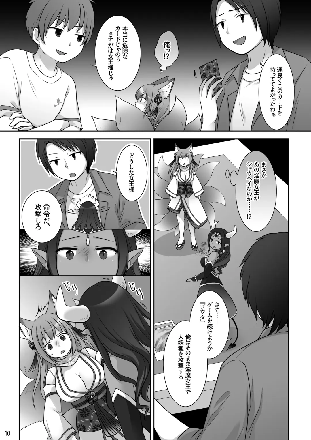 [Kuratsuka Riko] "Kan Tamashii no Gi" ~ Card no Seirei ni Karada o Ubawa Reta Oretachi ~ Fhentai - Page 11