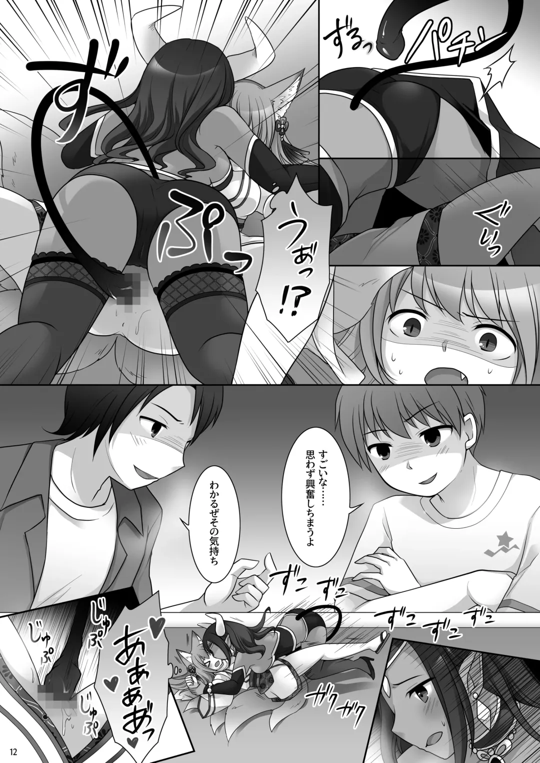 [Kuratsuka Riko] "Kan Tamashii no Gi" ~ Card no Seirei ni Karada o Ubawa Reta Oretachi ~ Fhentai - Page 13