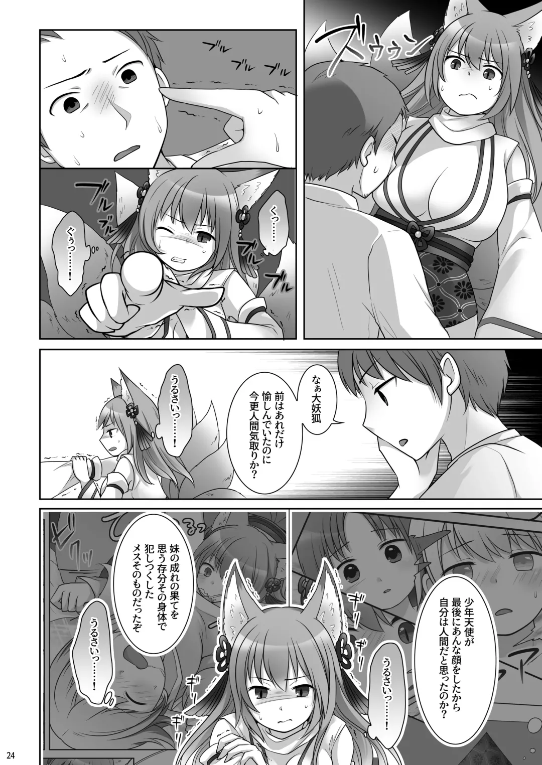 [Kuratsuka Riko] "Kan Tamashii no Gi" ~ Card no Seirei ni Karada o Ubawa Reta Oretachi ~ Fhentai - Page 25