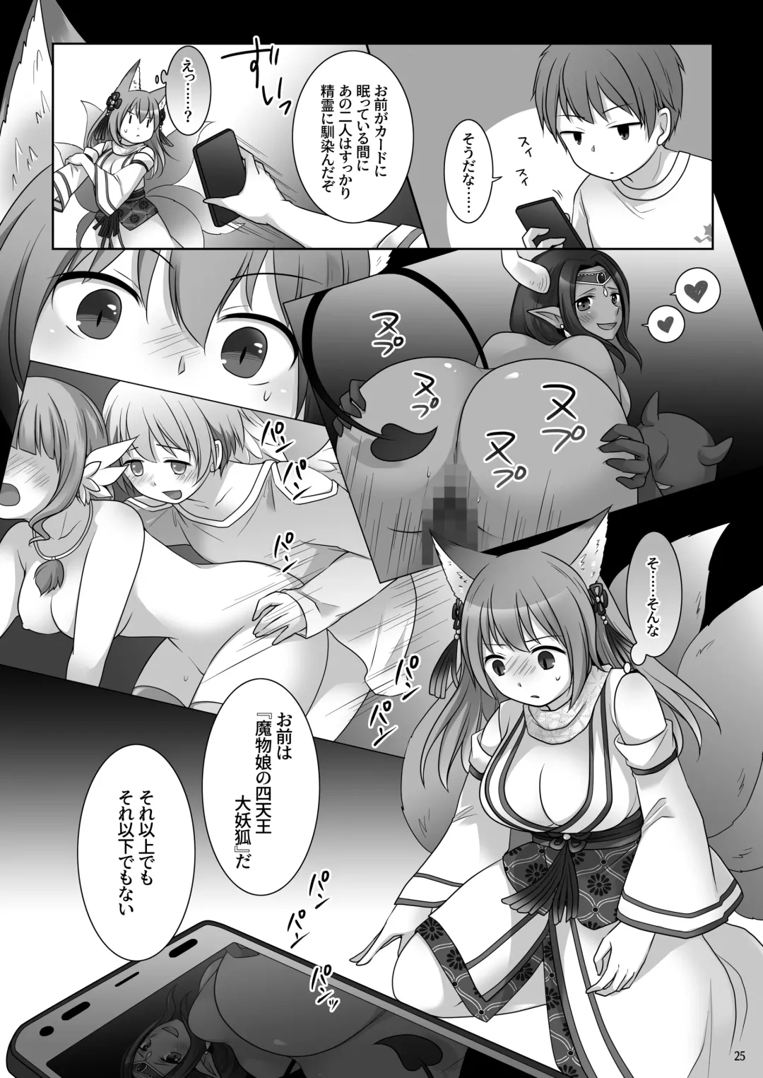 [Kuratsuka Riko] "Kan Tamashii no Gi" ~ Card no Seirei ni Karada o Ubawa Reta Oretachi ~ Fhentai - Page 26