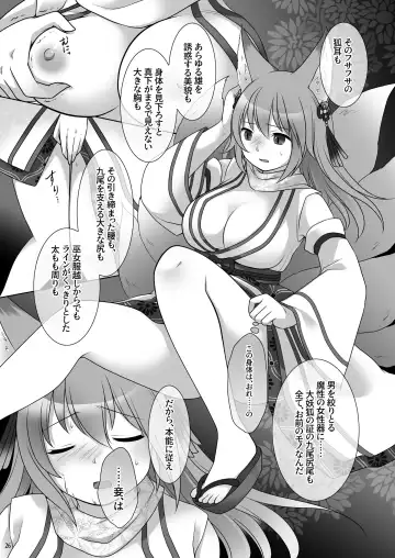 [Kuratsuka Riko] "Kan Tamashii no Gi" ~ Card no Seirei ni Karada o Ubawa Reta Oretachi ~ Fhentai - Page 27