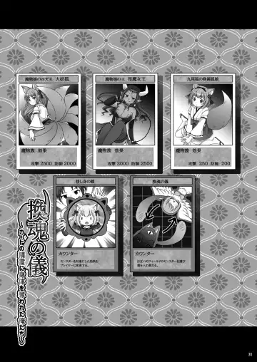 [Kuratsuka Riko] "Kan Tamashii no Gi" ~ Card no Seirei ni Karada o Ubawa Reta Oretachi ~ Fhentai - Page 32