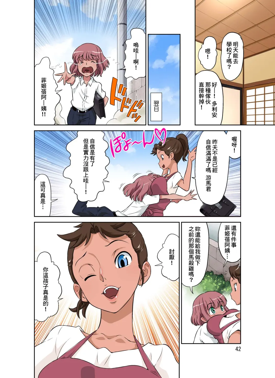 [Dozamura] Tonari no Onaho-san Fhentai - Page 42