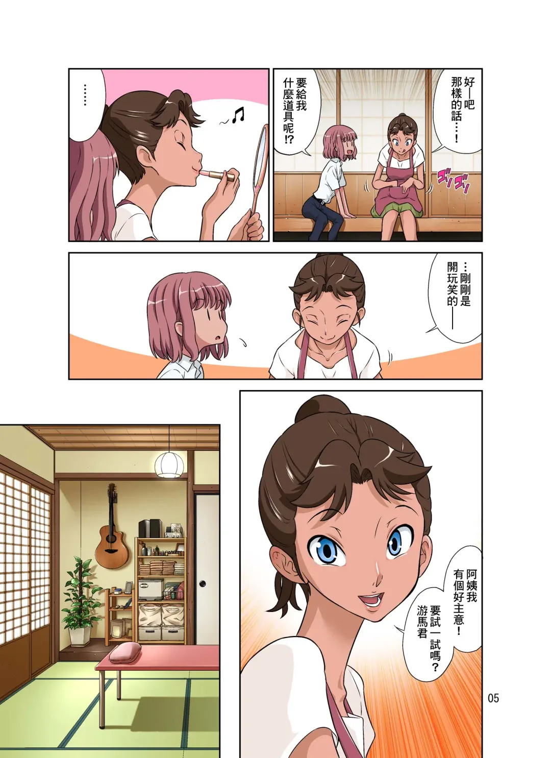 [Dozamura] Tonari no Onaho-san Fhentai - Page 5