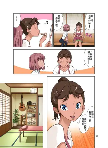 [Dozamura] Tonari no Onaho-san Fhentai - Page 5