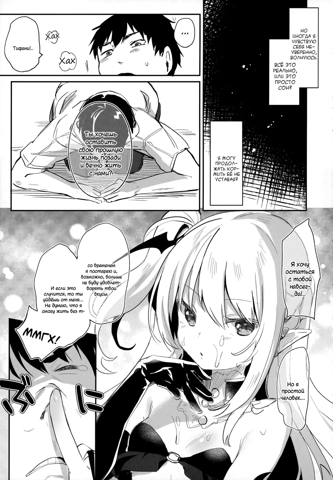[Tamano Kedama] Boku wa Chiisana Succubus no Shimobe | I am a slave of a small succubus (decensored) Fhentai - Page 182