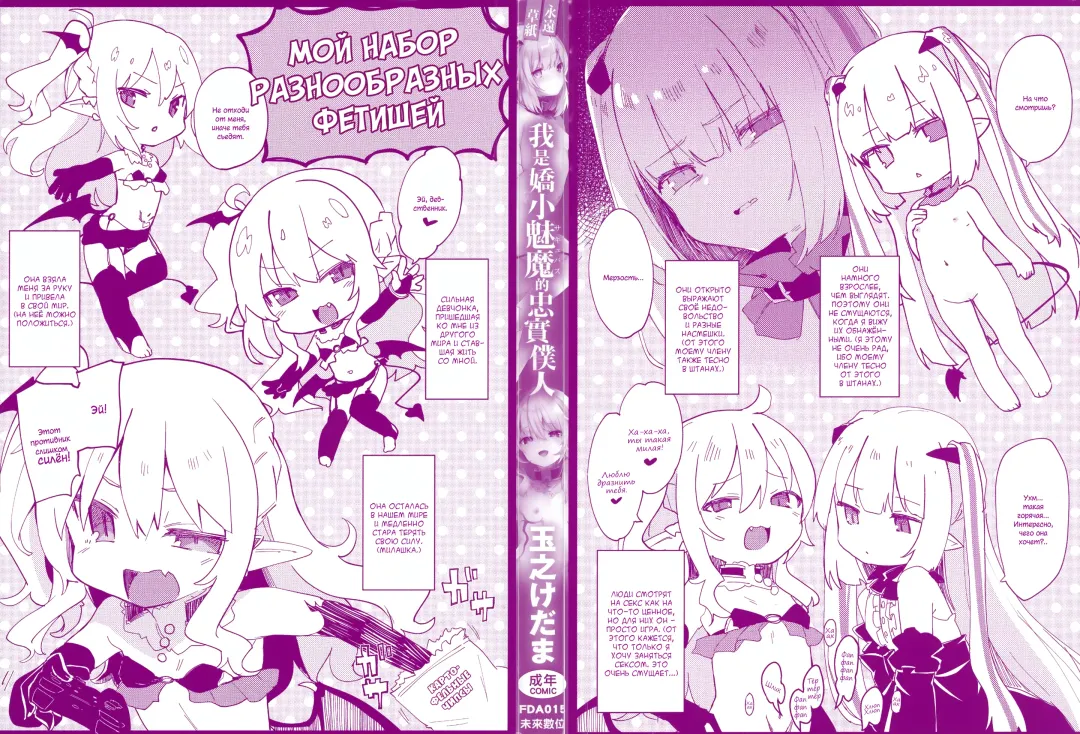 [Tamano Kedama] Boku wa Chiisana Succubus no Shimobe | I am a slave of a small succubus (decensored) Fhentai - Page 4