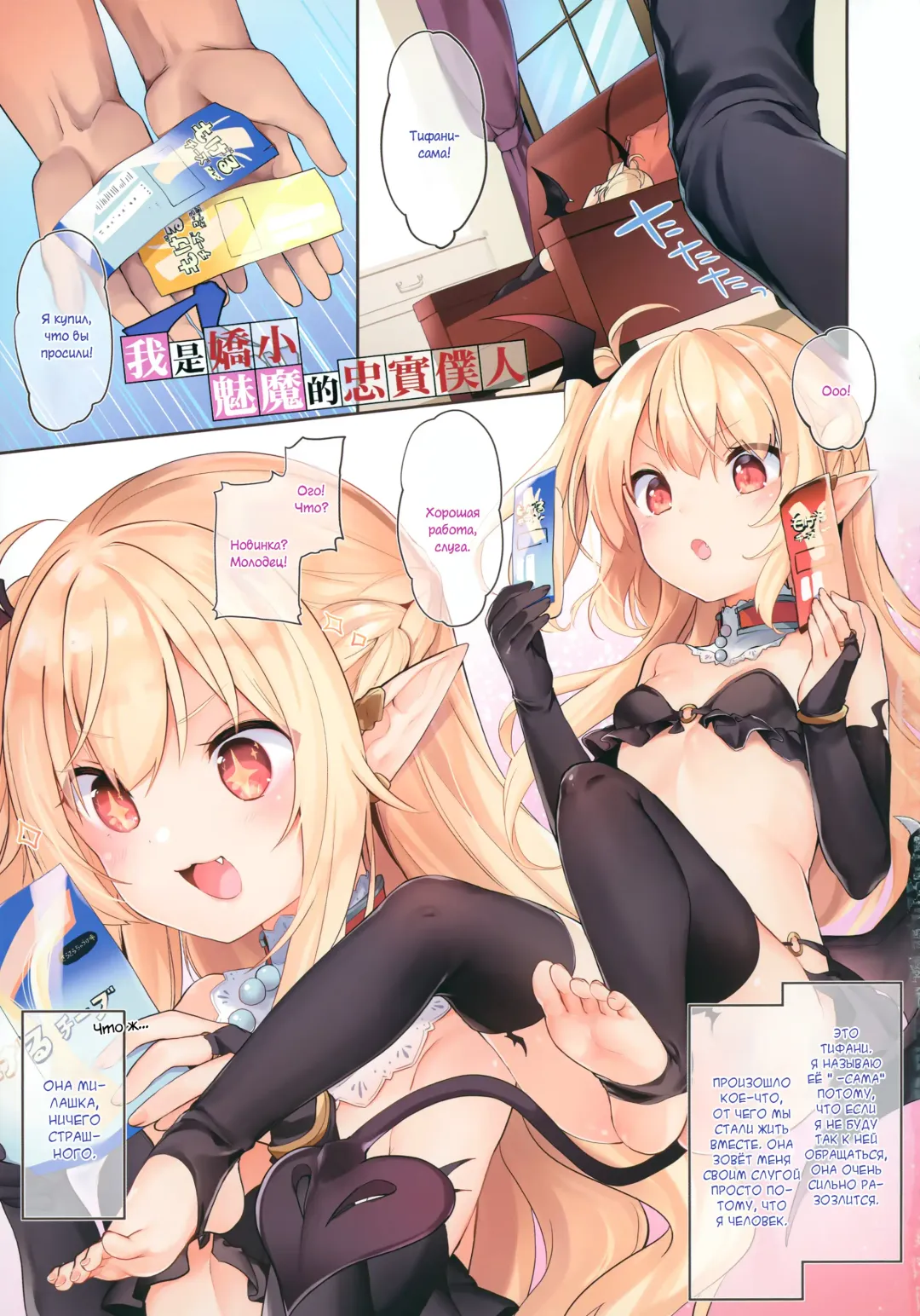 [Tamano Kedama] Boku wa Chiisana Succubus no Shimobe | I am a slave of a small succubus (decensored) Fhentai - Page 5