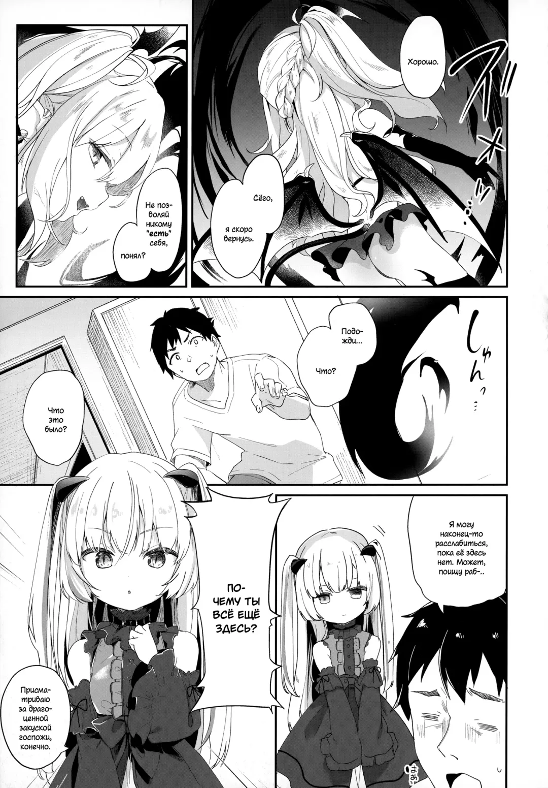 [Tamano Kedama] Boku wa Chiisana Succubus no Shimobe | I am a slave of a small succubus (decensored) Fhentai - Page 57