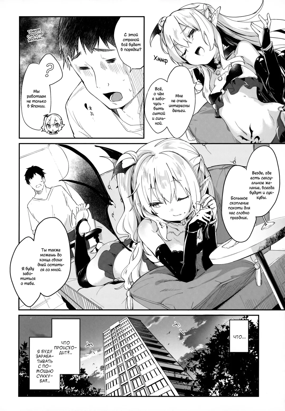 [Tamano Kedama] Boku wa Chiisana Succubus no Shimobe | I am a slave of a small succubus (decensored) Fhentai - Page 90