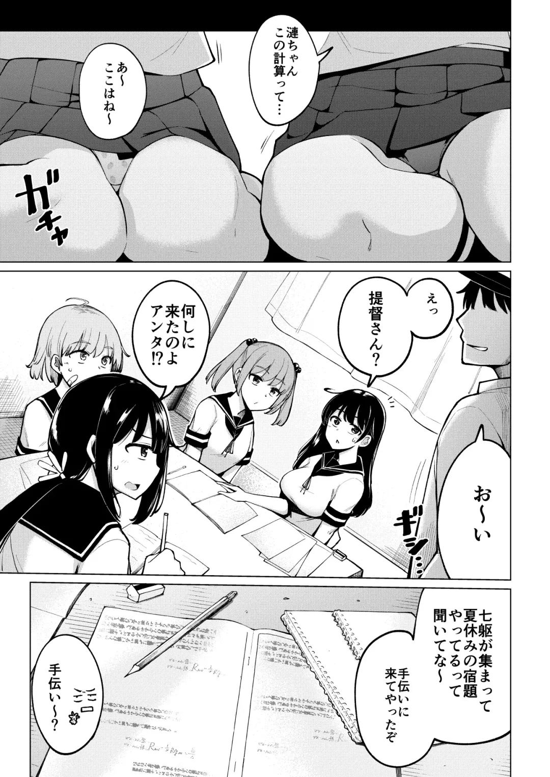 [Ippongui] Shukudaichuu no Nanaku no Heya ni Rannyuu Shite Zenin to Sex Shita Fhentai - Page 4