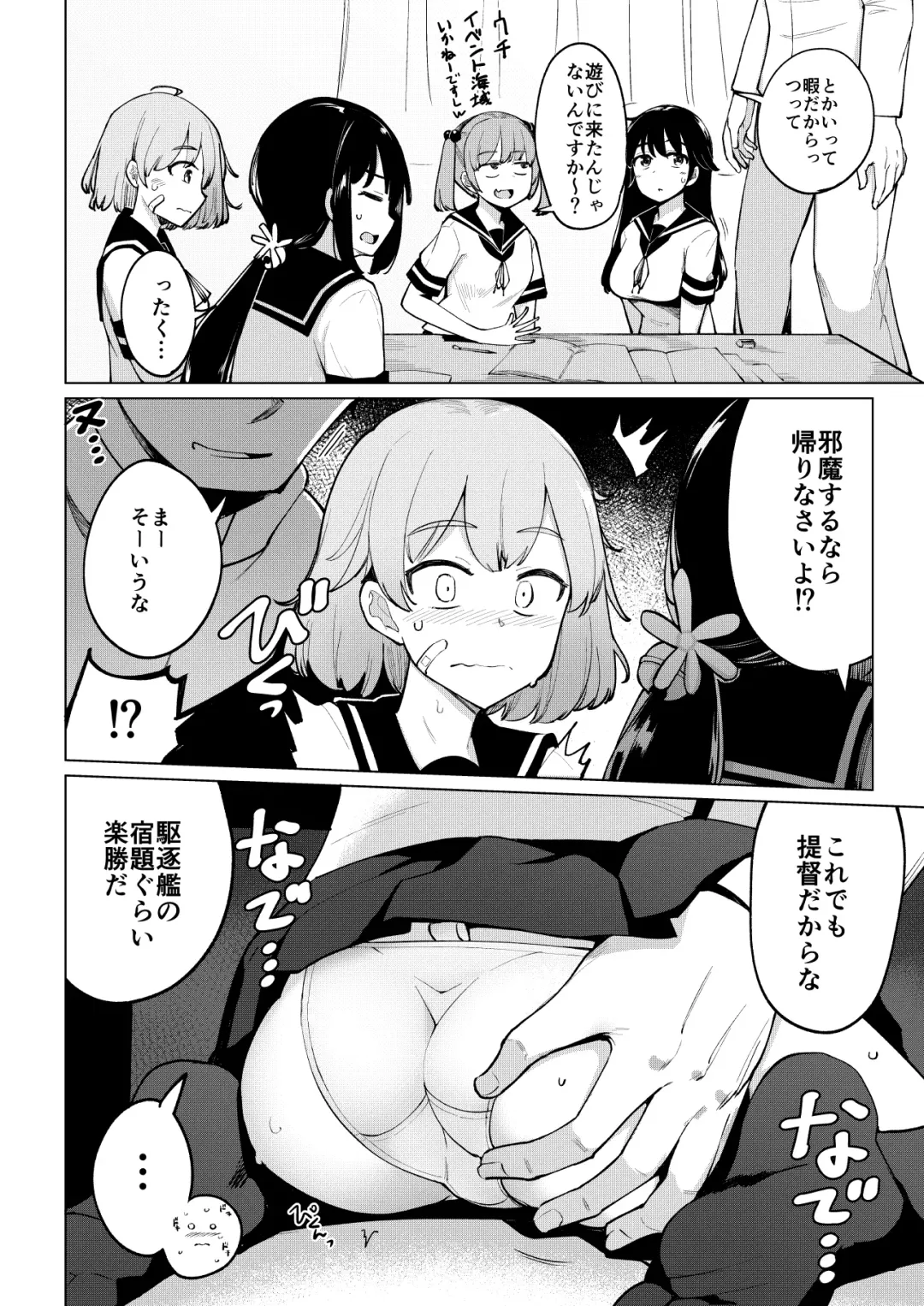 [Ippongui] Shukudaichuu no Nanaku no Heya ni Rannyuu Shite Zenin to Sex Shita Fhentai - Page 5