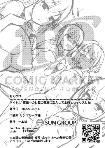 [Ippongui] Shukudaichuu no Nanaku no Heya ni Rannyuu Shite Zenin to Sex Shita Fhentai - Page 33