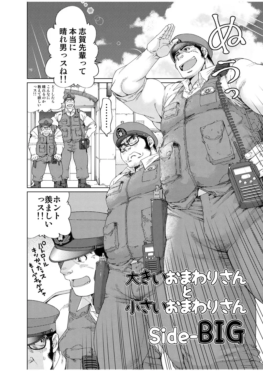 [Takaku Nozomu] Ookii Omawari-san to Chiisai Omawari-san Fhentai - Page 3