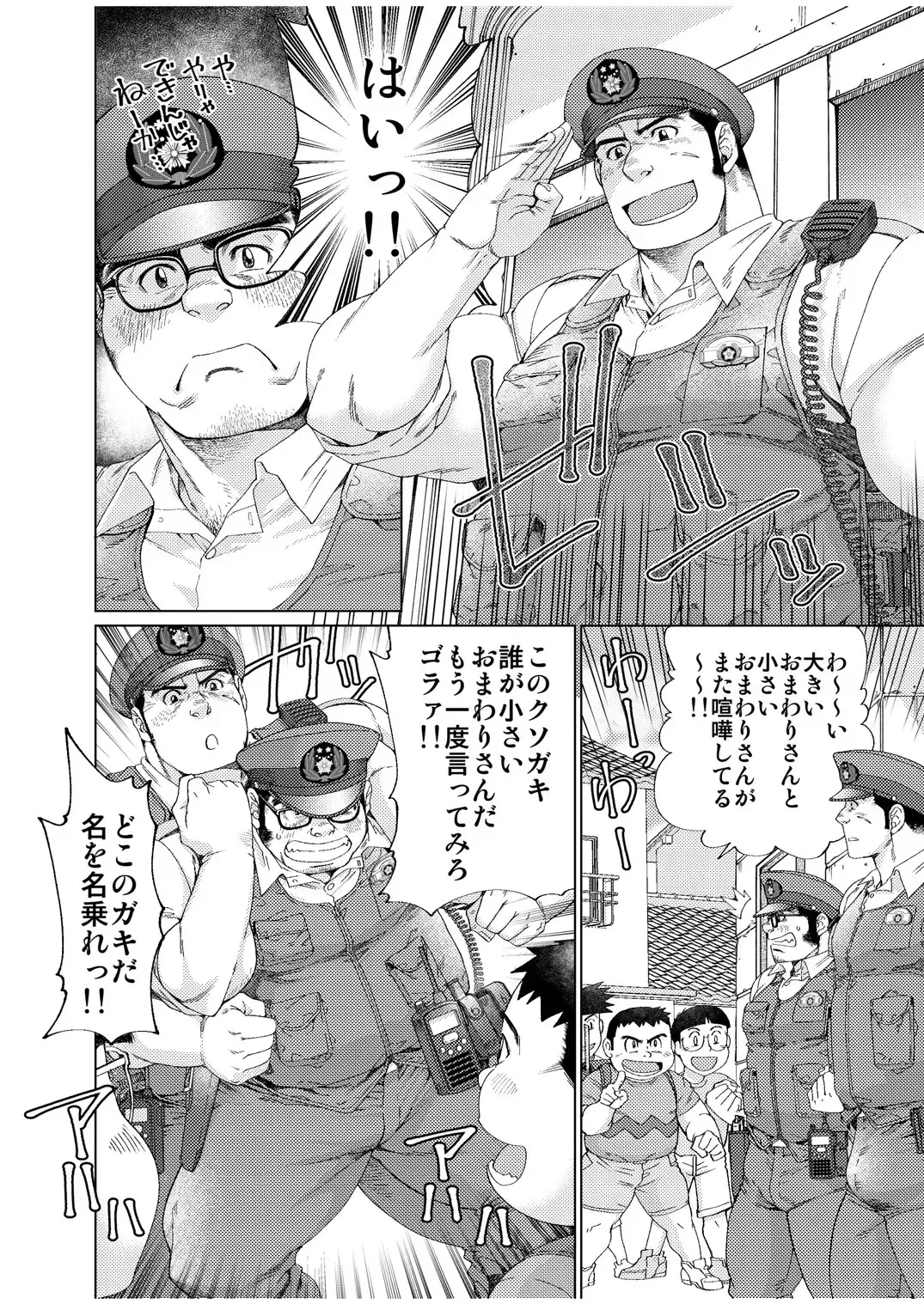 [Takaku Nozomu] Ookii Omawari-san to Chiisai Omawari-san Fhentai - Page 5