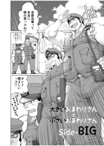 [Takaku Nozomu] Ookii Omawari-san to Chiisai Omawari-san Fhentai - Page 3