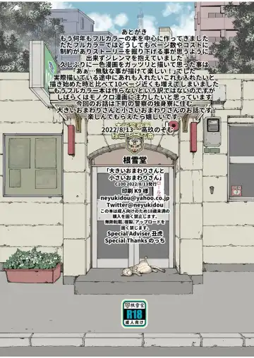 [Takaku Nozomu] Ookii Omawari-san to Chiisai Omawari-san Fhentai - Page 50