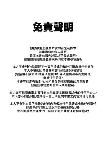 [Huanshou Qilin - Kirin] 【基德漢化組(麒麟)】Nakiri  hanayome Fhentai - Page 2