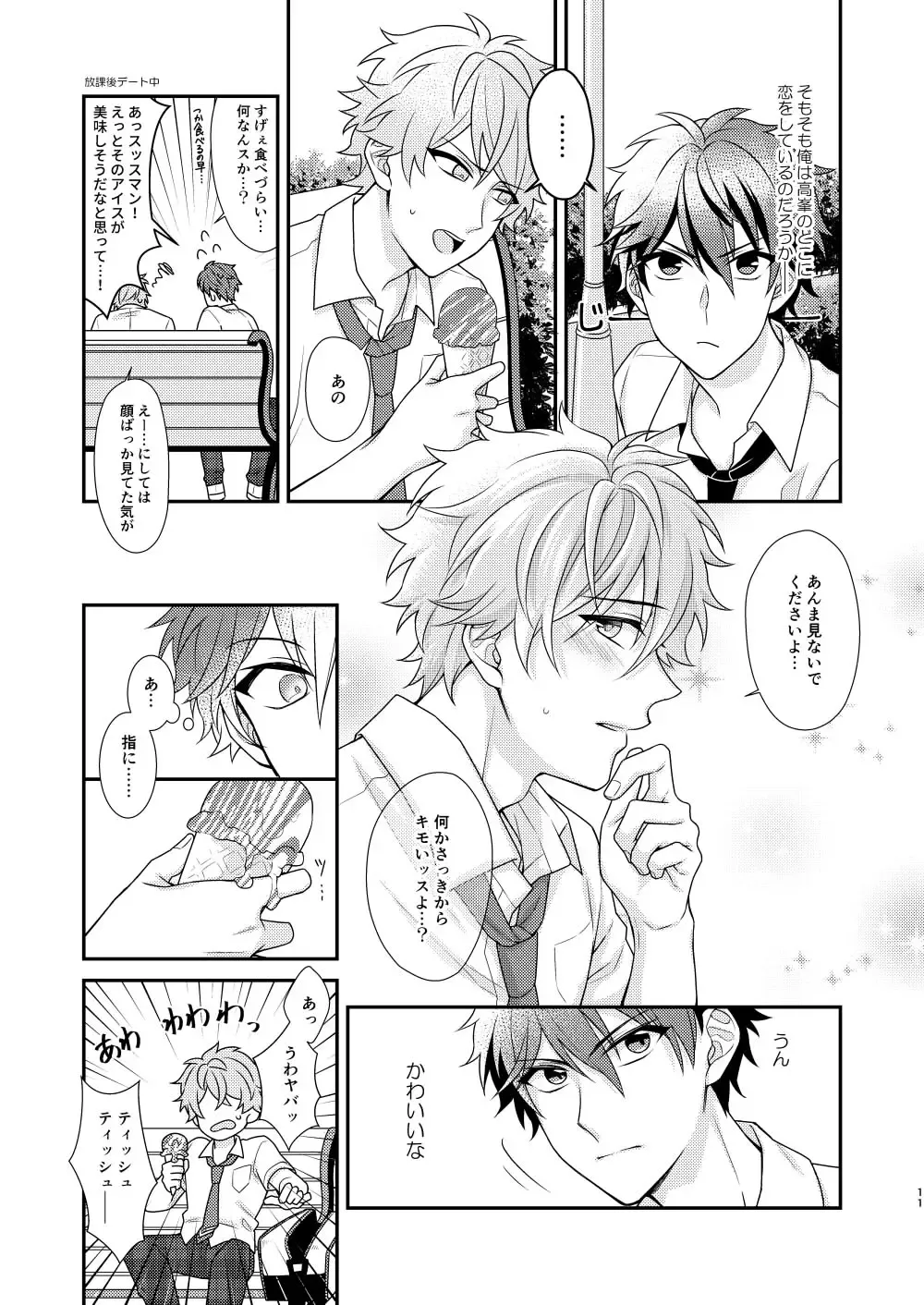 [Aozora] "Yurushite, My Hero." Fhentai - Page 10