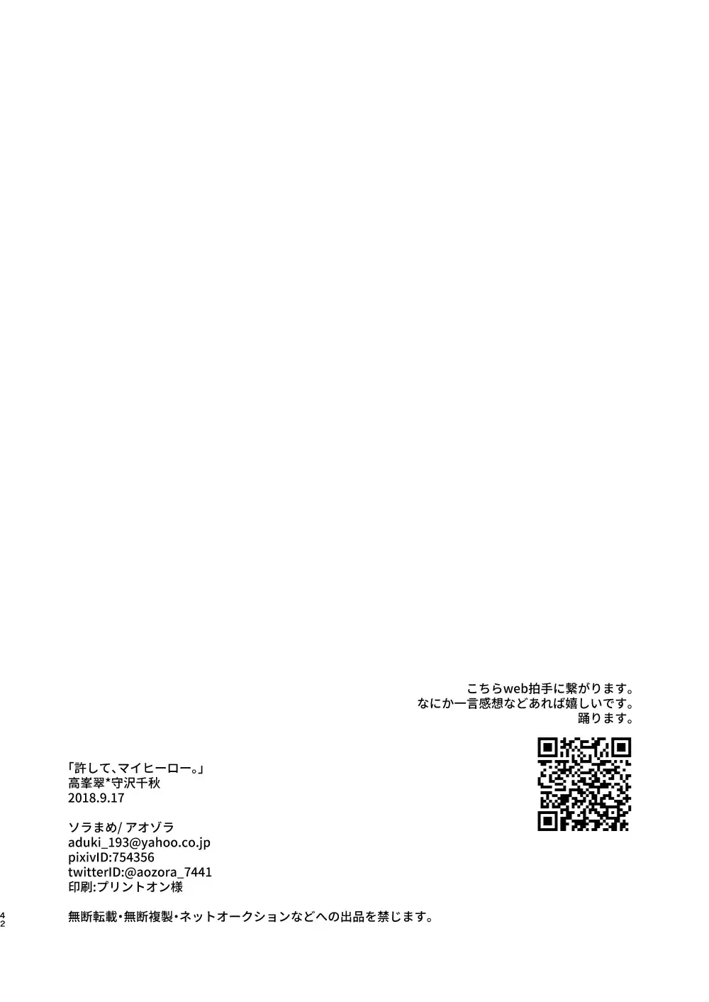 [Aozora] "Yurushite, My Hero." Fhentai - Page 41
