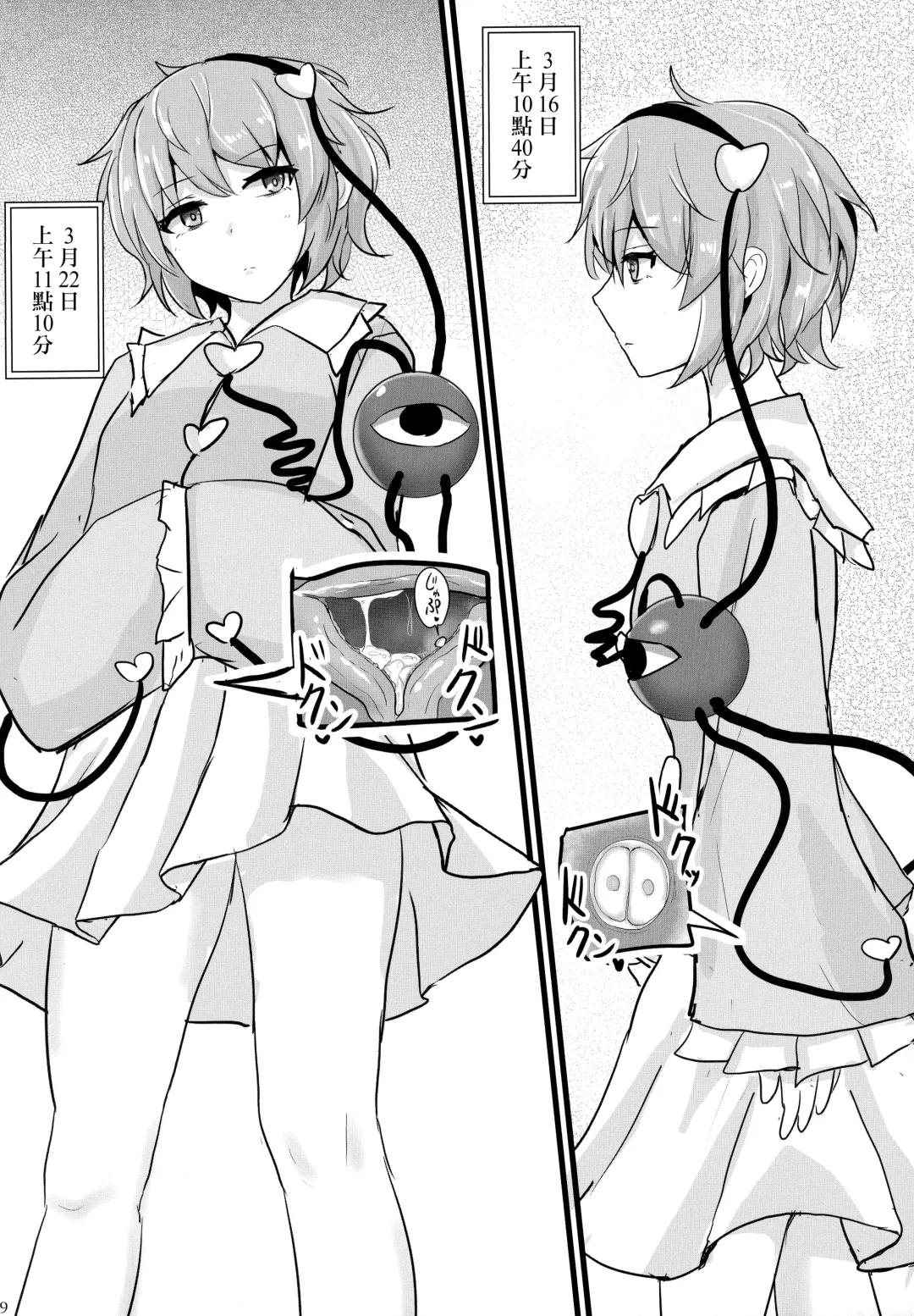 [Poshi] Chireiden Suiminkan Kiroku vol. 1 Fhentai - Page 8