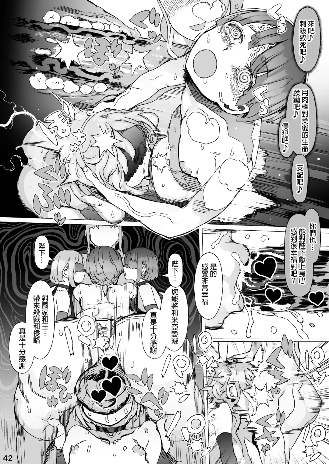 Kentei o Yugameta Akki | 將賢帝扭曲的惡姬 Fhentai - Page 44