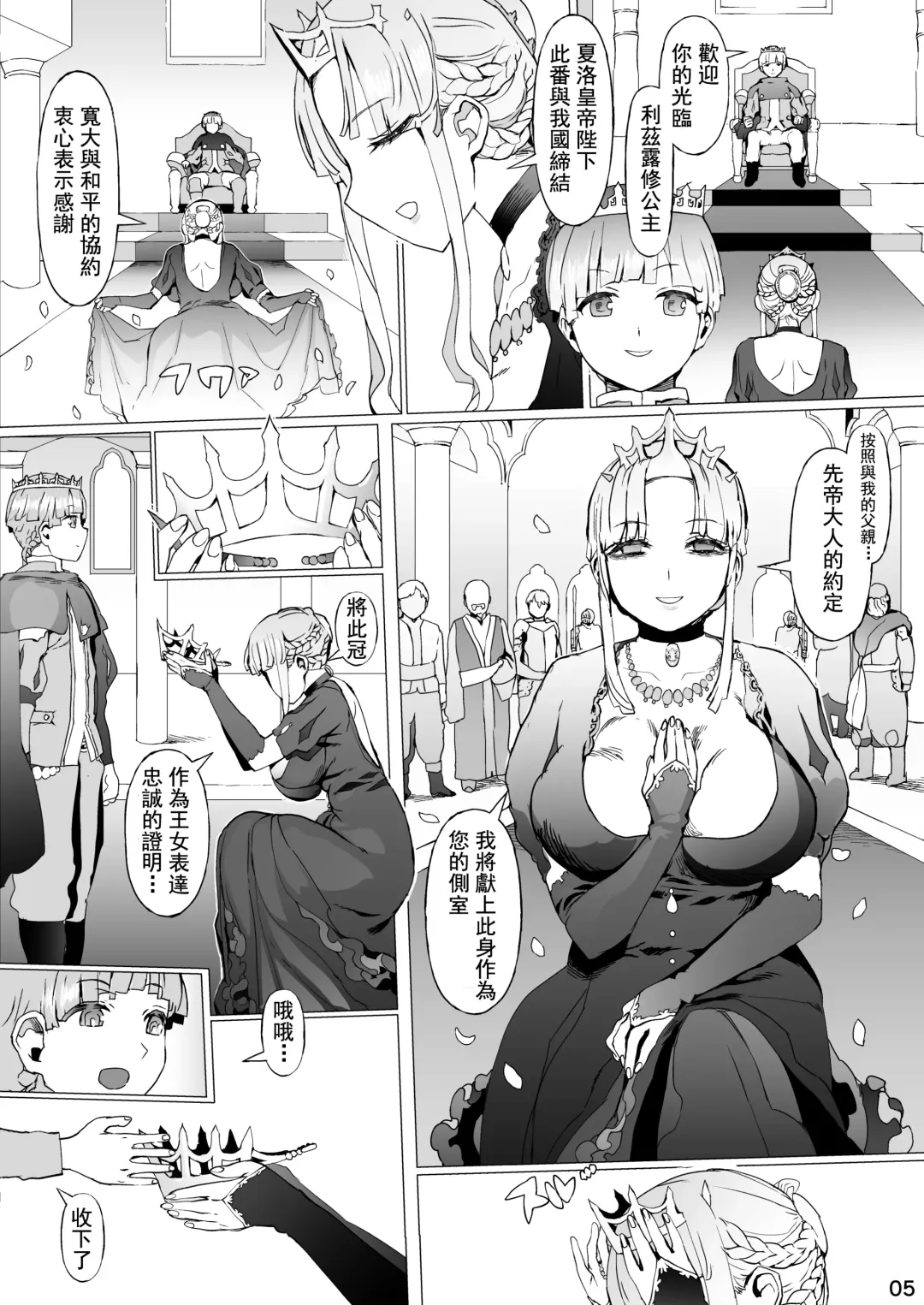 Kentei o Yugameta Akki | 將賢帝扭曲的惡姬 Fhentai - Page 7