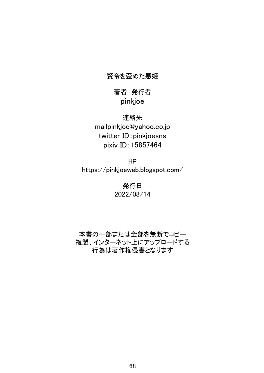 Kentei o Yugameta Akki | 將賢帝扭曲的惡姬 Fhentai - Page 70