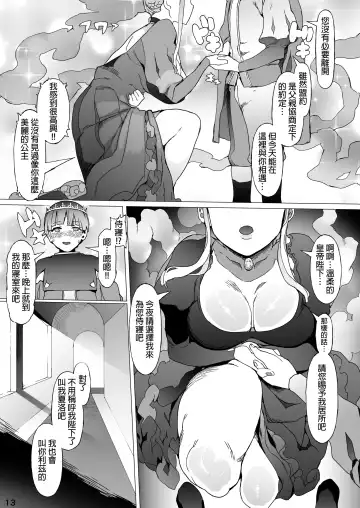 Kentei o Yugameta Akki | 將賢帝扭曲的惡姬 Fhentai - Page 15