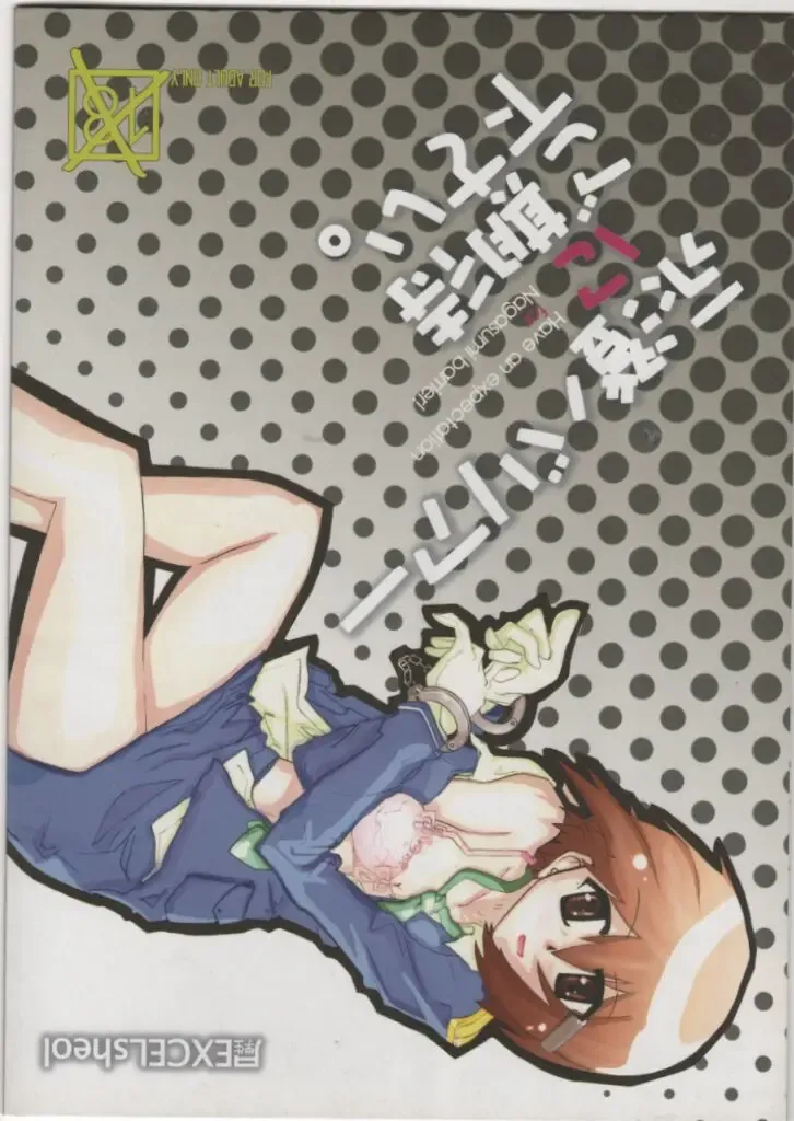 [Shikabane Gakusei] Nagasumi Barrier ni Gokitai kudasai. - Have an expectation for Nagasumi barrier! Fhentai - Page 1