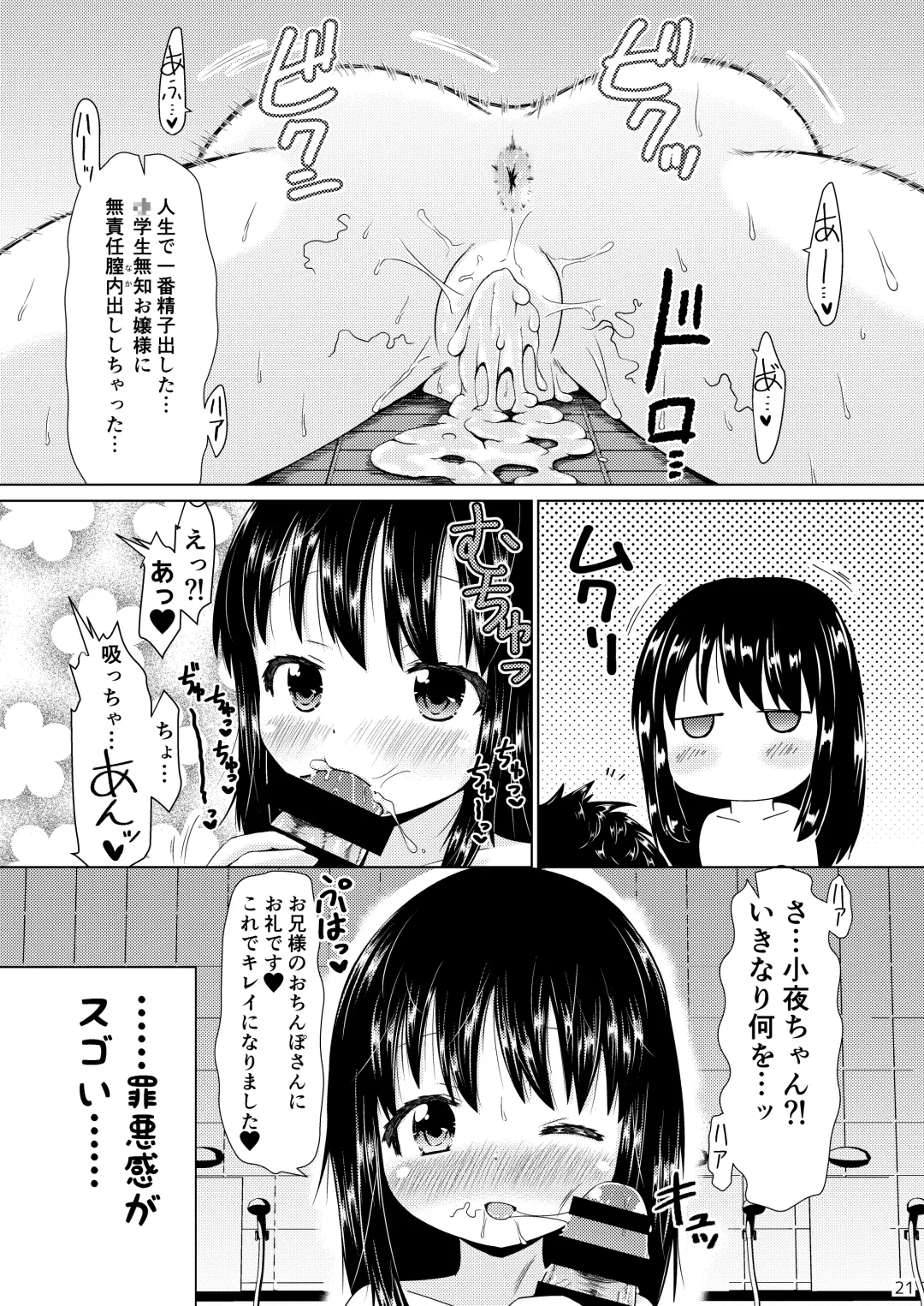 [Shinichi] Muchi na Kyonyuu JS Ojou-sama to Issho ni Otokoyu ni Haicchatta Ohanashi. Fhentai - Page 20