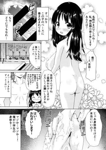 [Shinichi] Muchi na Kyonyuu JS Ojou-sama to Issho ni Otokoyu ni Haicchatta Ohanashi. Fhentai - Page 6