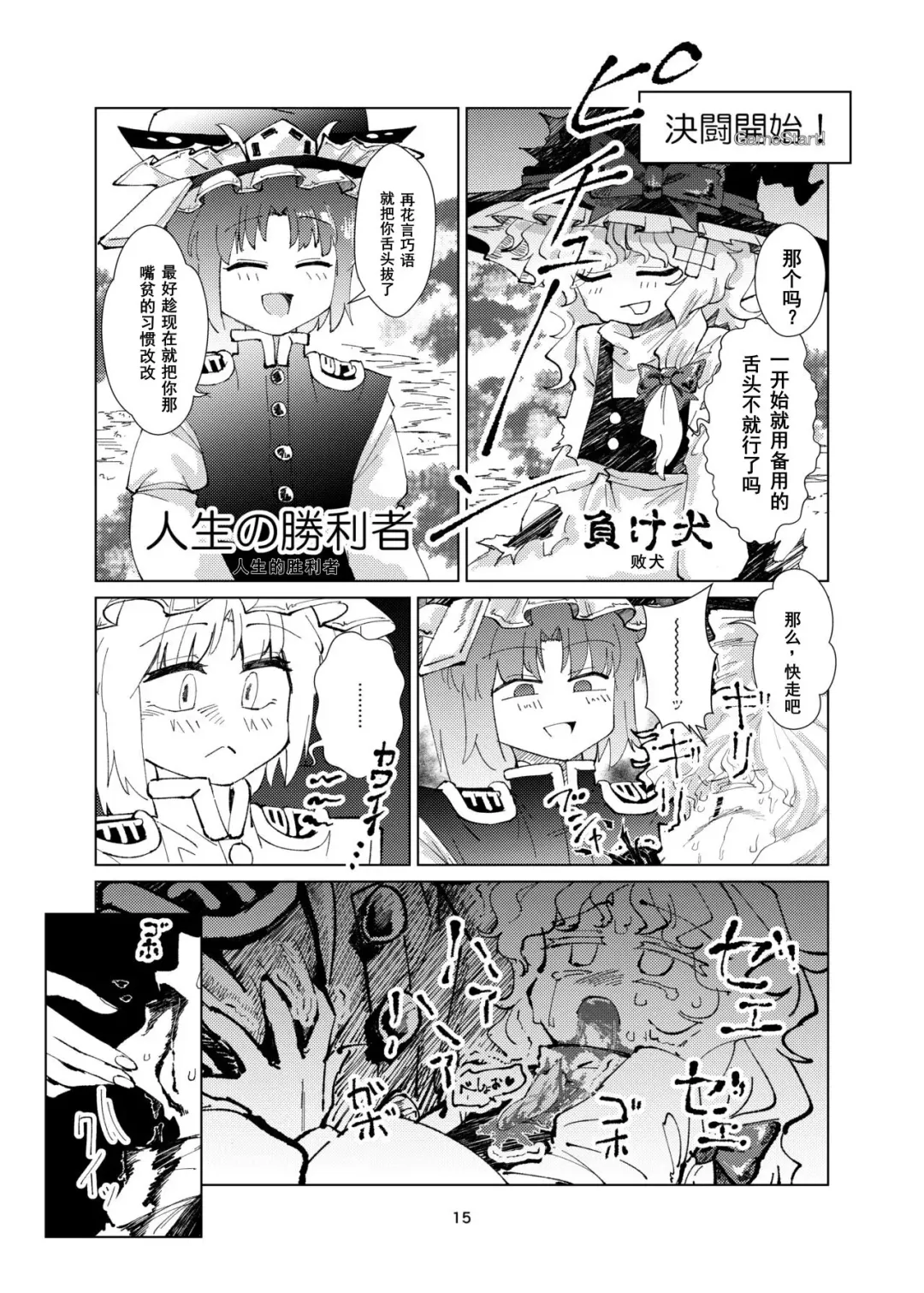 [Yuenao] Marisa ga Yotta Sanae ni Okasareru Hon Fhentai - Page 14