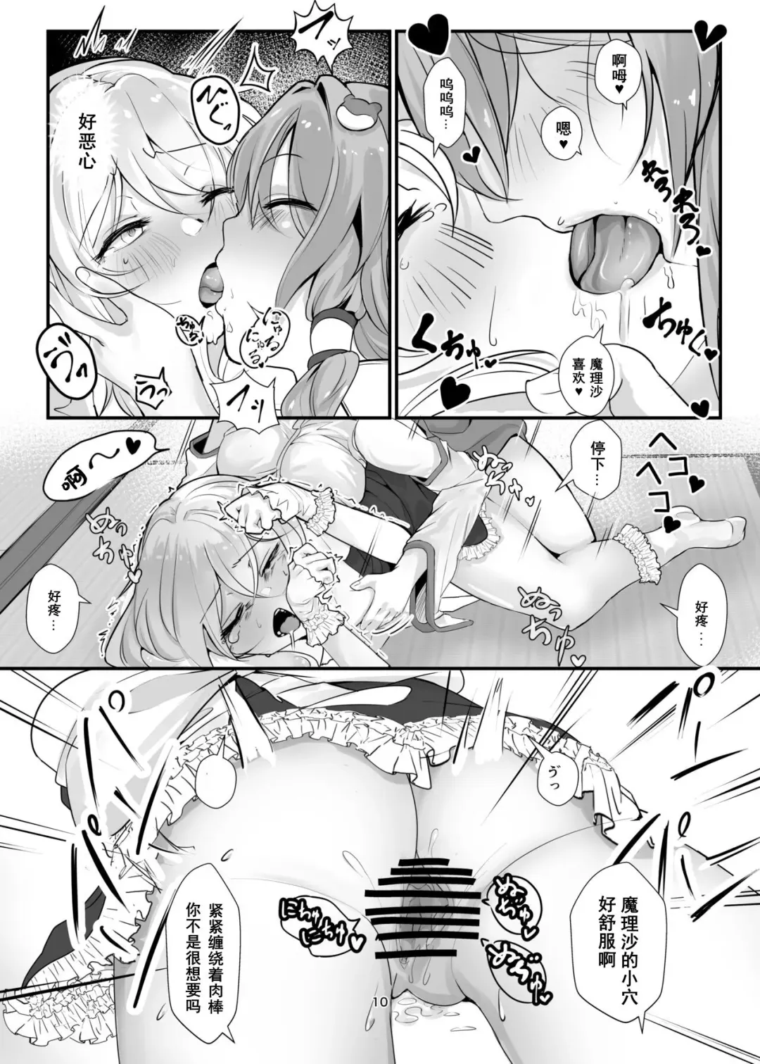 [Yuenao] Marisa ga Yotta Sanae ni Okasareru Hon Fhentai - Page 9