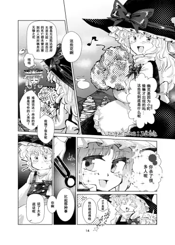 [Yuenao] Marisa ga Yotta Sanae ni Okasareru Hon Fhentai - Page 13