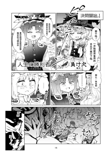 [Yuenao] Marisa ga Yotta Sanae ni Okasareru Hon Fhentai - Page 14