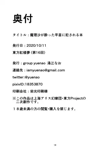 [Yuenao] Marisa ga Yotta Sanae ni Okasareru Hon Fhentai - Page 17