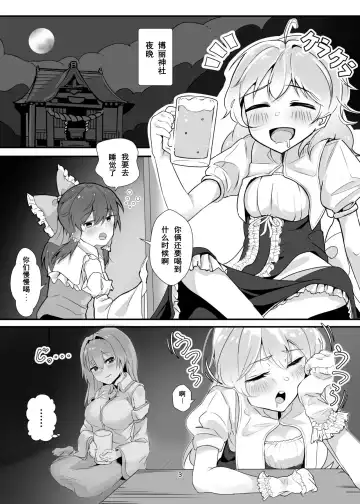 [Yuenao] Marisa ga Yotta Sanae ni Okasareru Hon Fhentai - Page 2