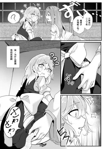 [Yuenao] Marisa ga Yotta Sanae ni Okasareru Hon Fhentai - Page 3